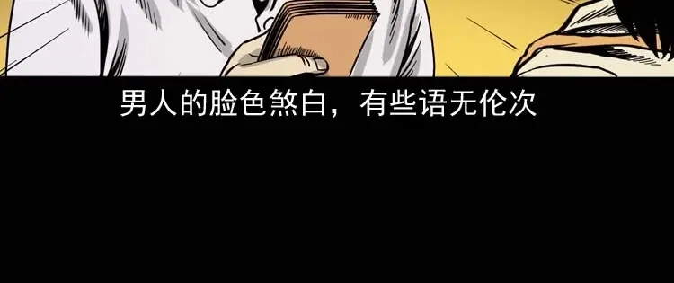 《三老爷诡事会》奇怪的熟客 第131页