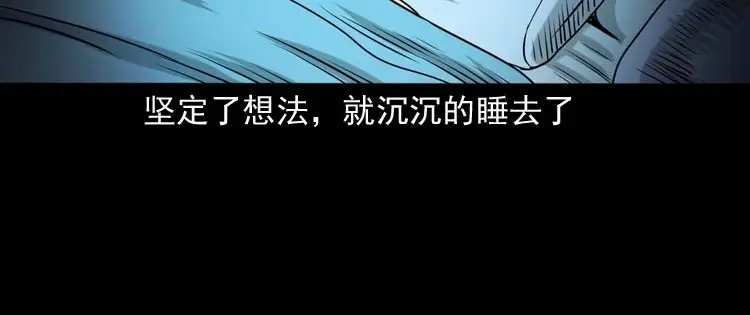 《三老爷诡事会》奇怪的熟客 第67页