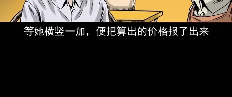 《三老爷诡事会》奇怪的熟客 第93页