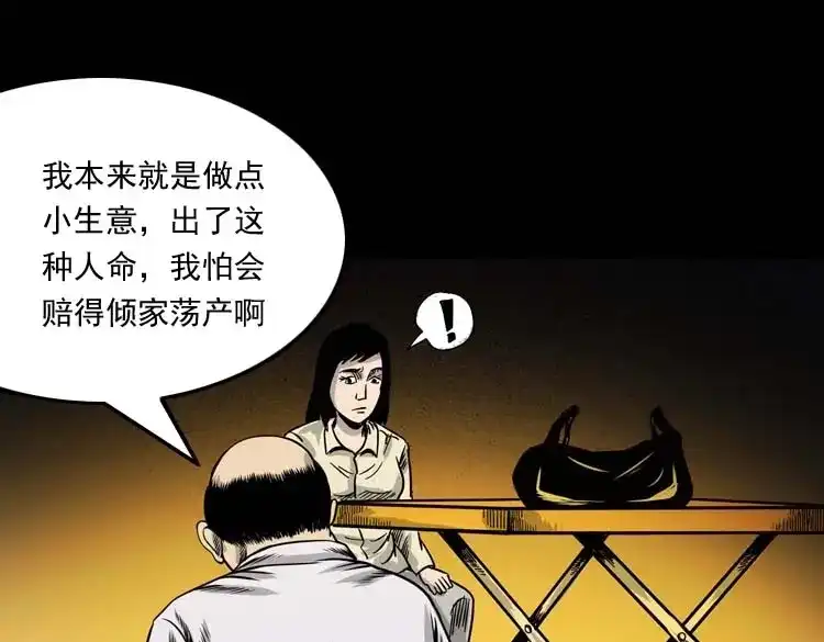 《三老爷诡事会》奇怪的熟客 第146页