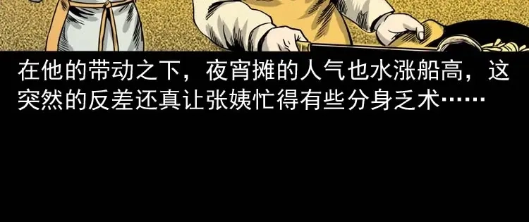 《三老爷诡事会》奇怪的熟客 第121页