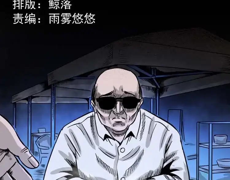 《三老爷诡事会》奇怪的熟客 第2页