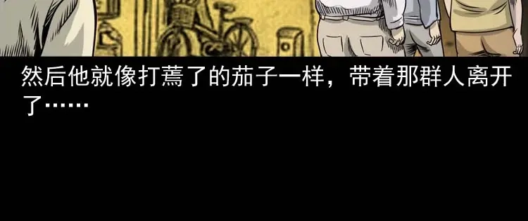 《三老爷诡事会》奇怪的熟客 第117页