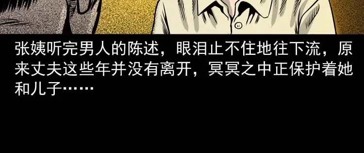 《三老爷诡事会》奇怪的熟客 第173页