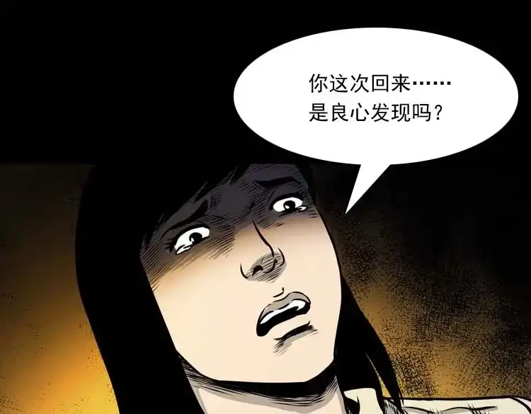 《三老爷诡事会》奇怪的熟客 第154页