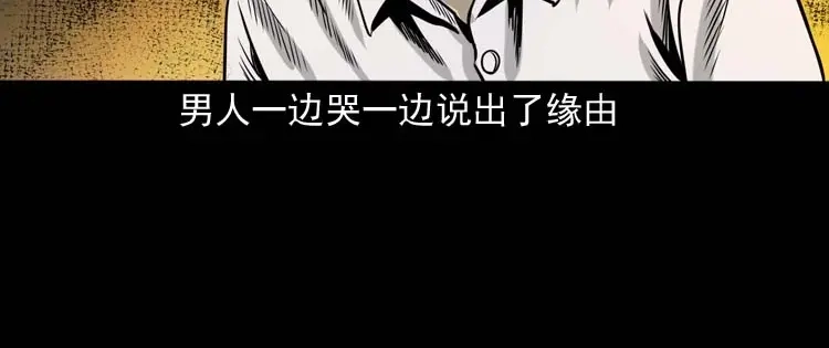 《三老爷诡事会》奇怪的熟客 第157页