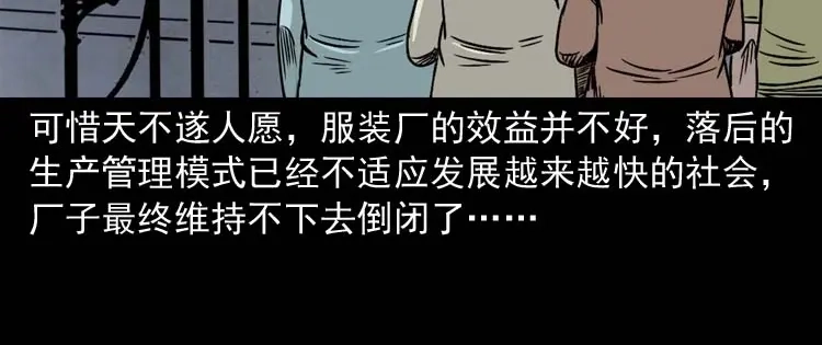《三老爷诡事会》奇怪的熟客 第37页