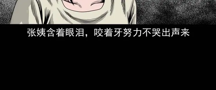 《三老爷诡事会》奇怪的熟客 第25页