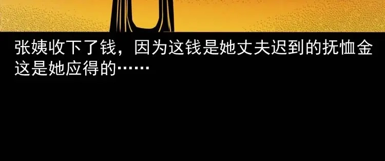 《三老爷诡事会》奇怪的熟客 第175页