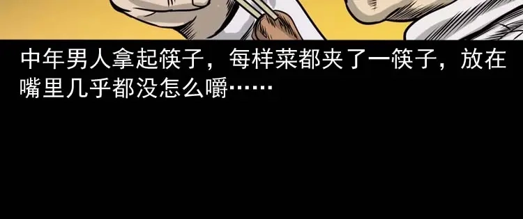 《三老爷诡事会》奇怪的熟客 第87页