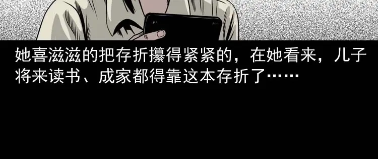 《三老爷诡事会》奇怪的熟客 第15页