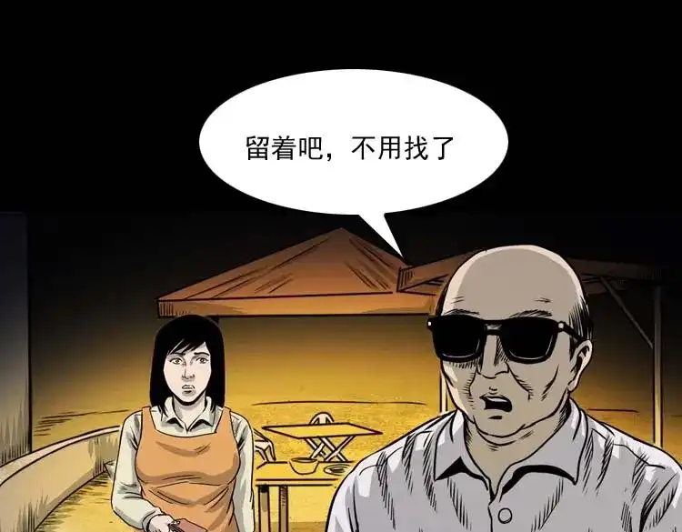 《三老爷诡事会》奇怪的熟客 第100页