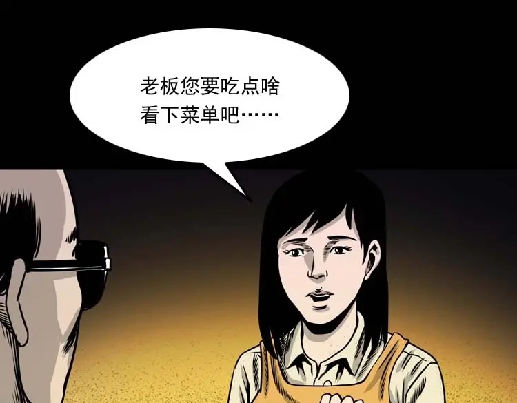 《三老爷诡事会》奇怪的熟客 第76页