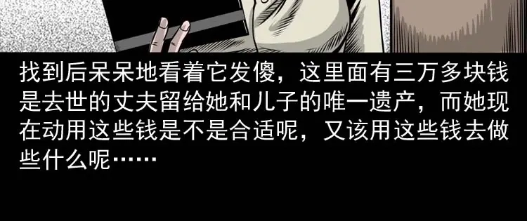 《三老爷诡事会》奇怪的熟客 第47页