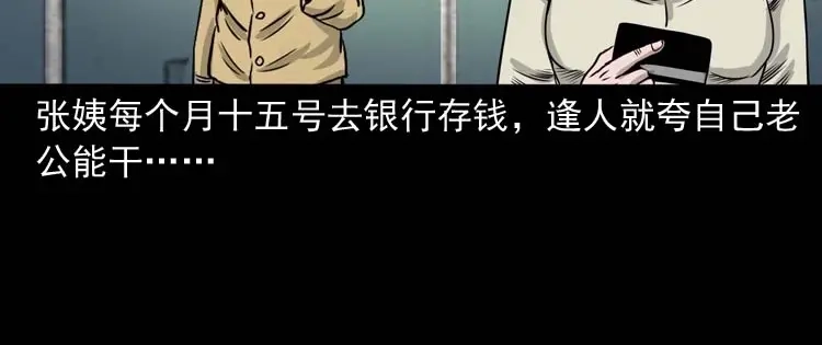 《三老爷诡事会》奇怪的熟客 第13页