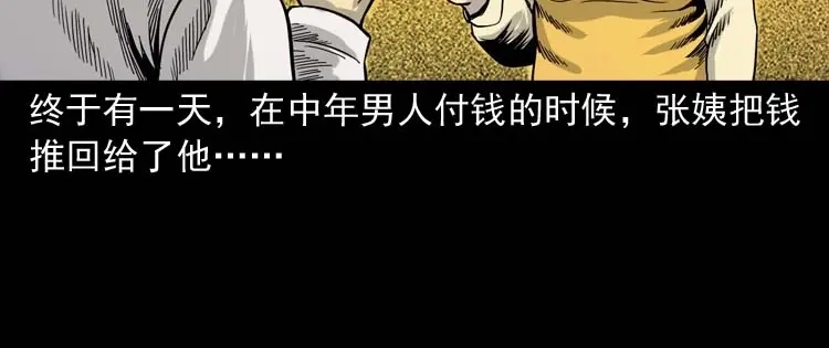 《三老爷诡事会》奇怪的熟客 第127页