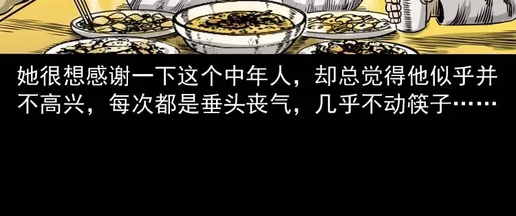 《三老爷诡事会》奇怪的熟客 第123页