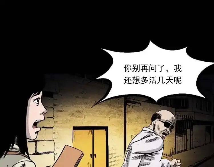 《三老爷诡事会》奇怪的熟客 第134页