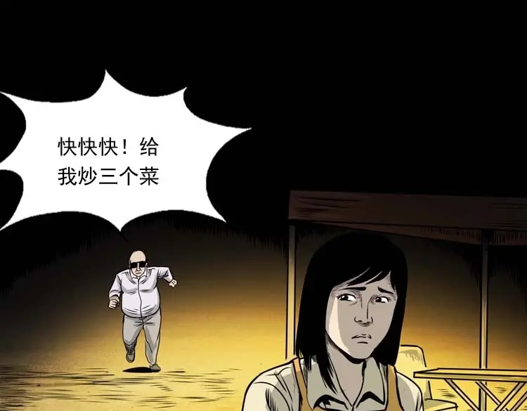 《三老爷诡事会》奇怪的熟客 第72页