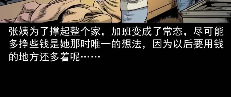《三老爷诡事会》奇怪的熟客 第35页