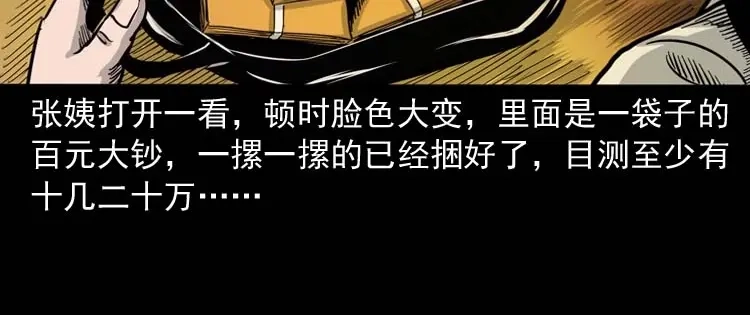 《三老爷诡事会》奇怪的熟客 第145页