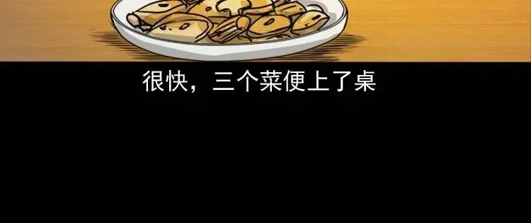 《三老爷诡事会》奇怪的熟客 第85页