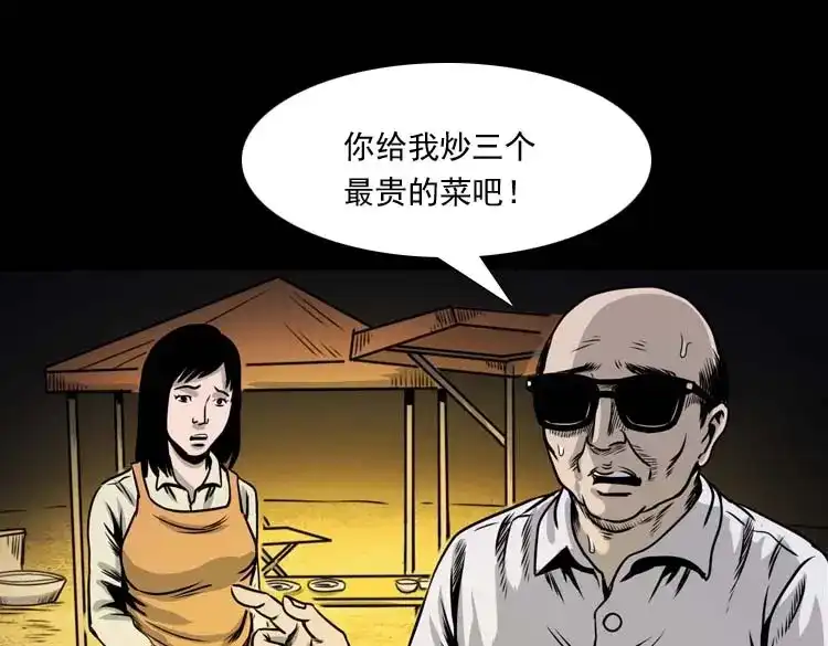 《三老爷诡事会》奇怪的熟客 第78页