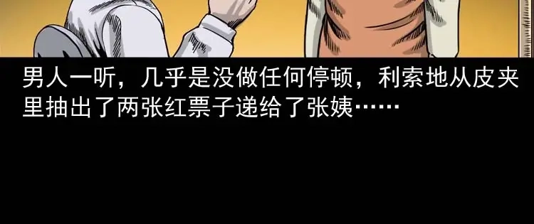 《三老爷诡事会》奇怪的熟客 第95页