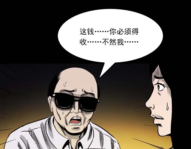 《三老爷诡事会》奇怪的熟客 第130页