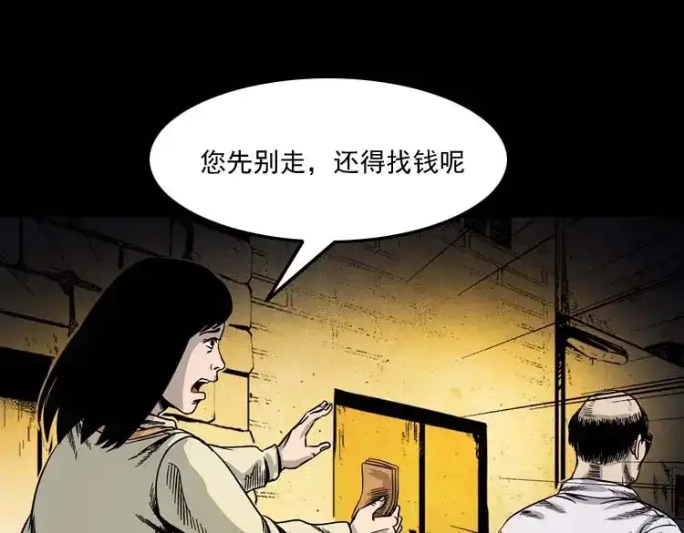 《三老爷诡事会》奇怪的熟客 第98页
