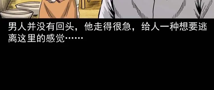 《三老爷诡事会》奇怪的熟客 第101页