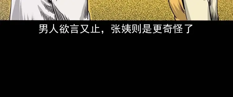 《三老爷诡事会》奇怪的熟客 第133页
