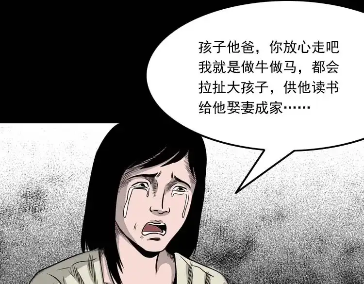 《三老爷诡事会》奇怪的熟客 第24页