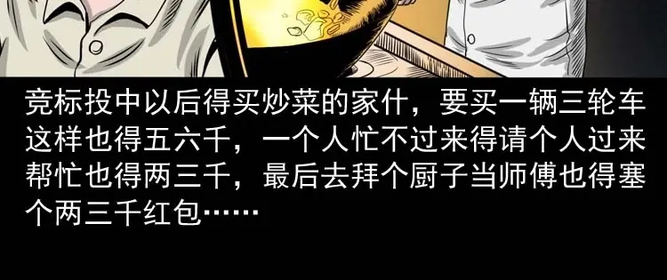 《三老爷诡事会》奇怪的熟客 第53页
