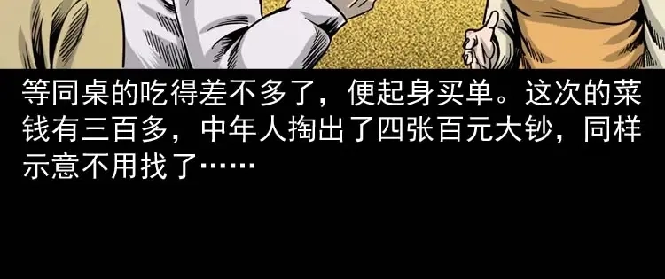 《三老爷诡事会》奇怪的熟客 第115页
