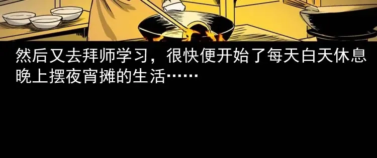 《三老爷诡事会》奇怪的熟客 第59页