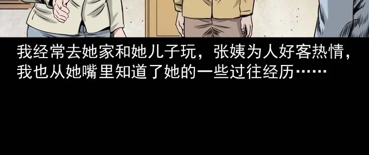 《三老爷诡事会》奇怪的熟客 第7页