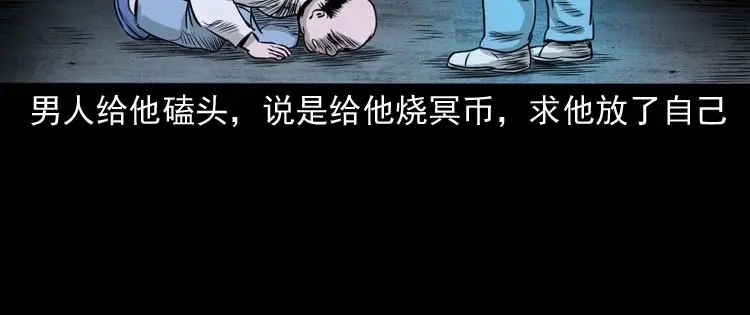 《三老爷诡事会》奇怪的熟客 第163页