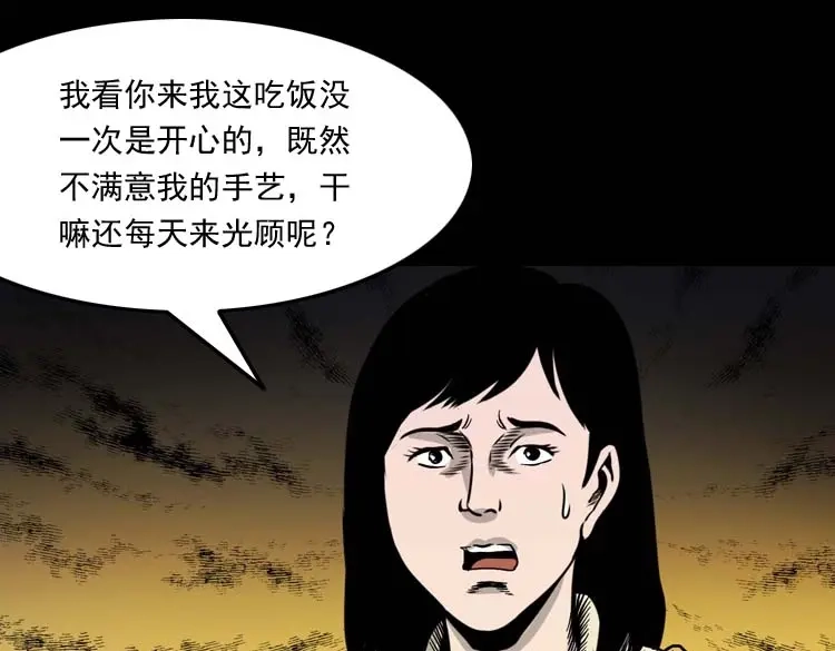 《三老爷诡事会》奇怪的熟客 第128页
