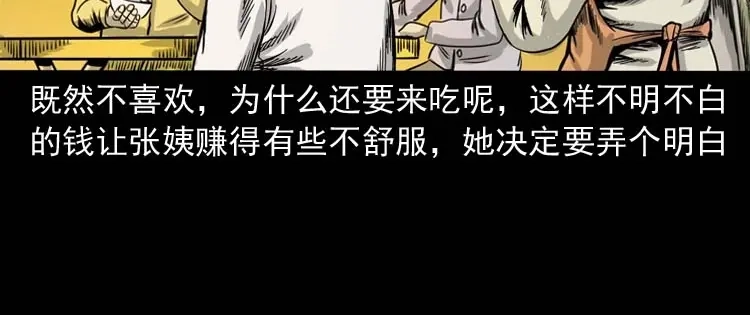 《三老爷诡事会》奇怪的熟客 第125页