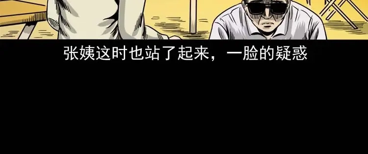 《三老爷诡事会》奇怪的熟客 第149页