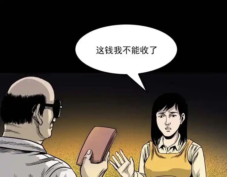 《三老爷诡事会》奇怪的熟客 第126页
