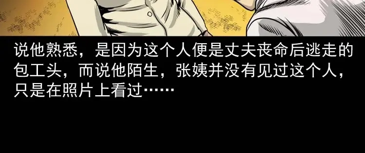 《三老爷诡事会》奇怪的熟客 第153页
