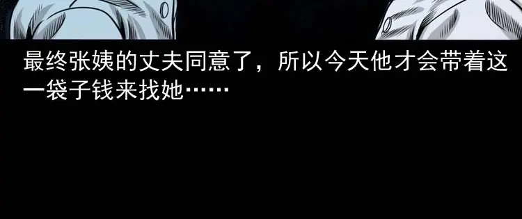 《三老爷诡事会》奇怪的熟客 第171页