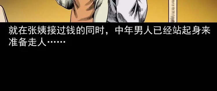 《三老爷诡事会》奇怪的熟客 第97页