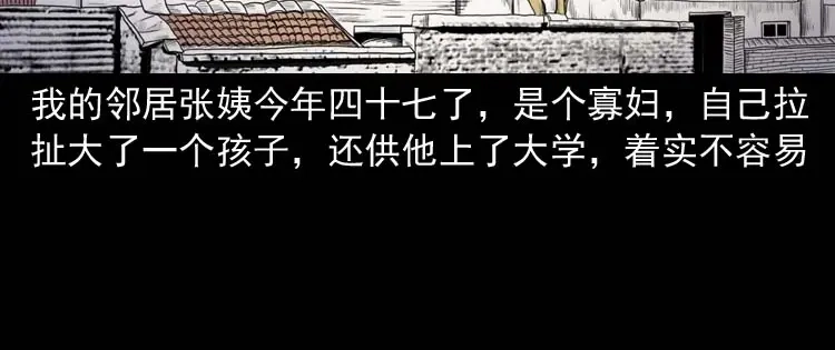 《三老爷诡事会》奇怪的熟客 第5页