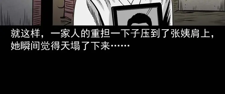 《三老爷诡事会》奇怪的熟客 第29页