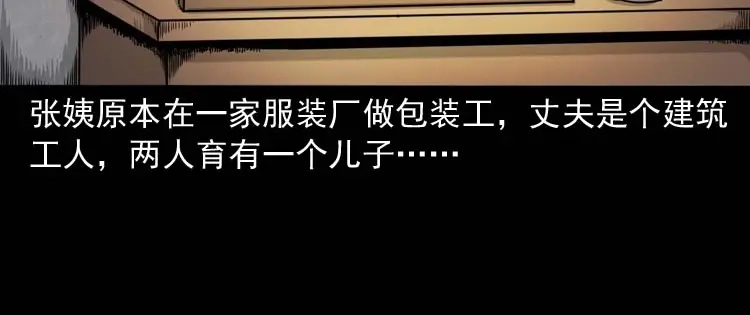 《三老爷诡事会》奇怪的熟客 第9页