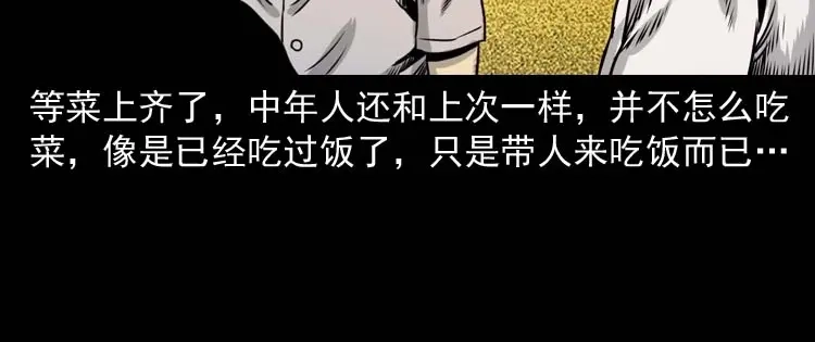 《三老爷诡事会》奇怪的熟客 第113页