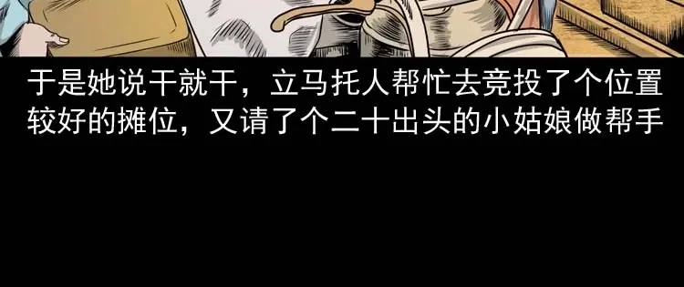 《三老爷诡事会》奇怪的熟客 第57页